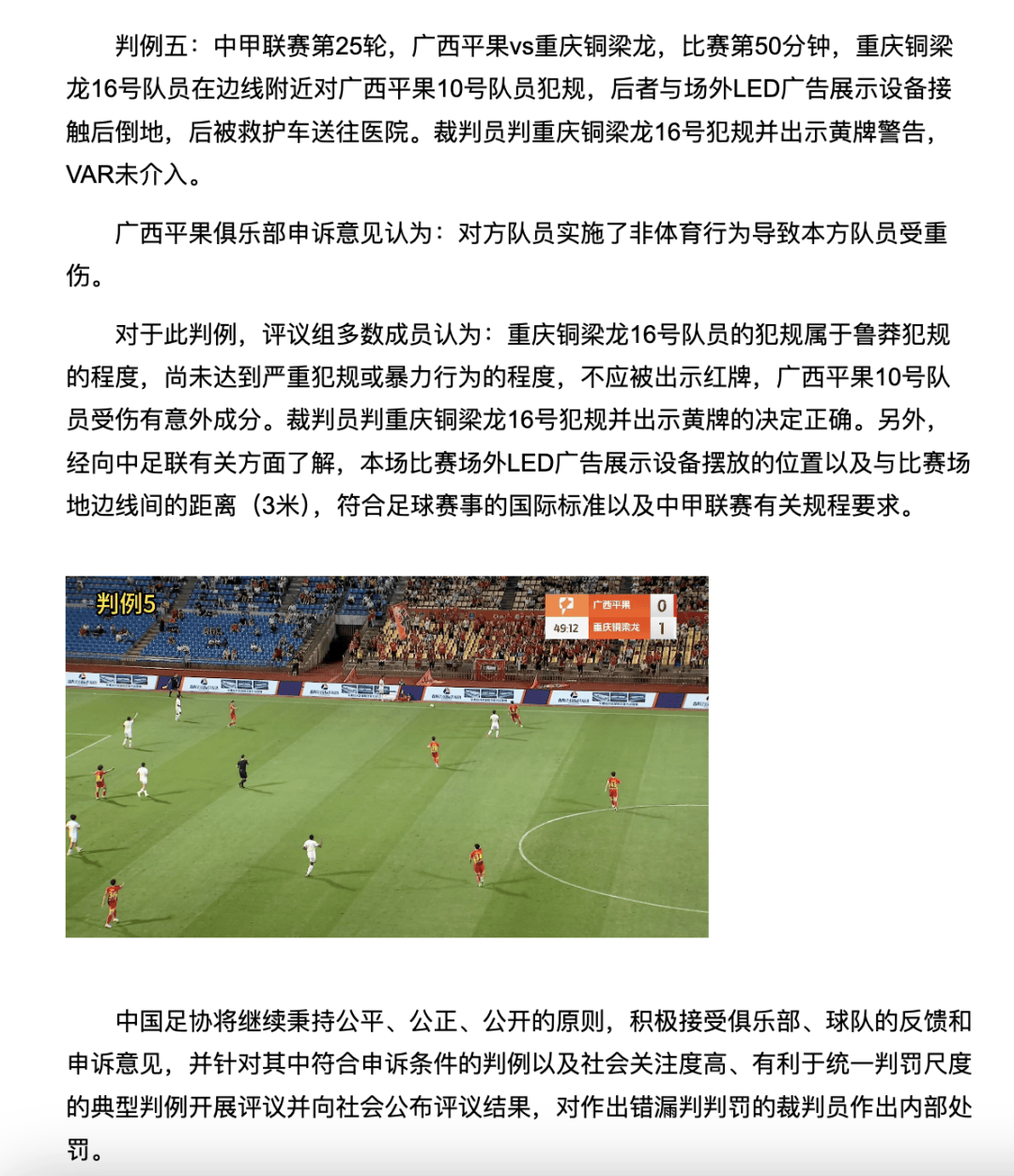 中国足协裁判评议:重庆铜梁龙16号队员鲁莽犯规<strong></p>
<p>挖数字货币</strong>,广西平果10号队员受伤有意外成分