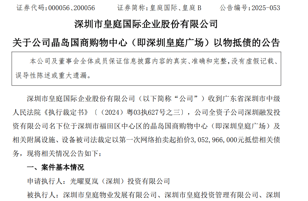 皇庭国际痛失深圳地标:皇庭广场以超30亿抵债<strong></p>
<p>有哪些数字货币</strong>,引退市风险