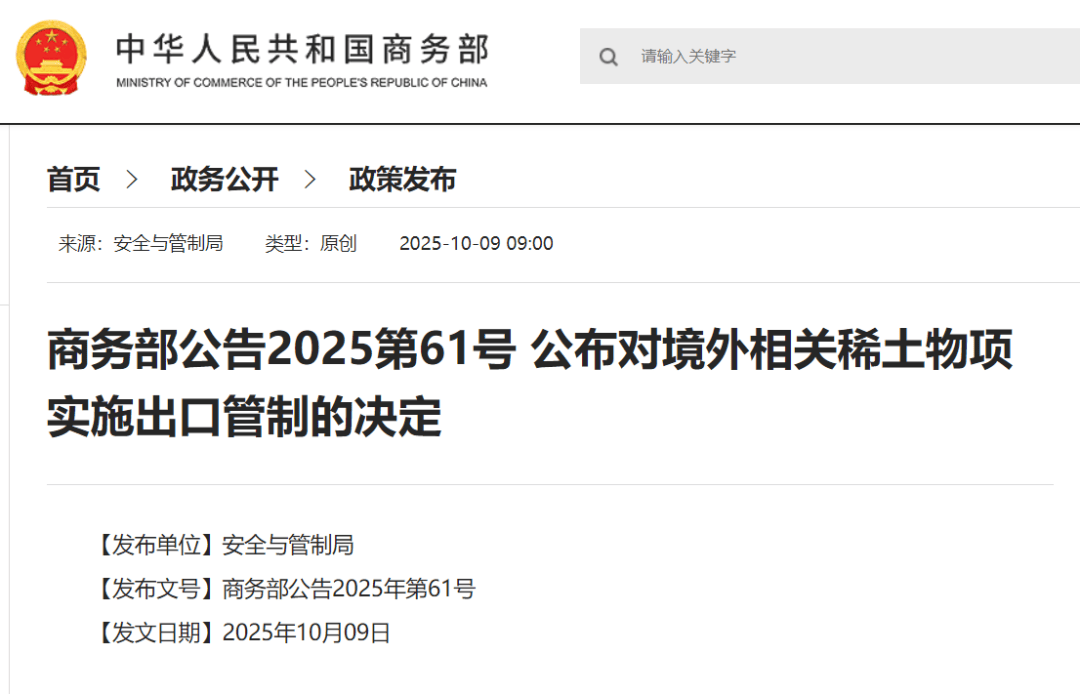 刚刚公布决定<strong></p>
<p>有哪些数字货币</strong>!商务部:对稀土相关技术和境外相关稀土物项实施出口管制