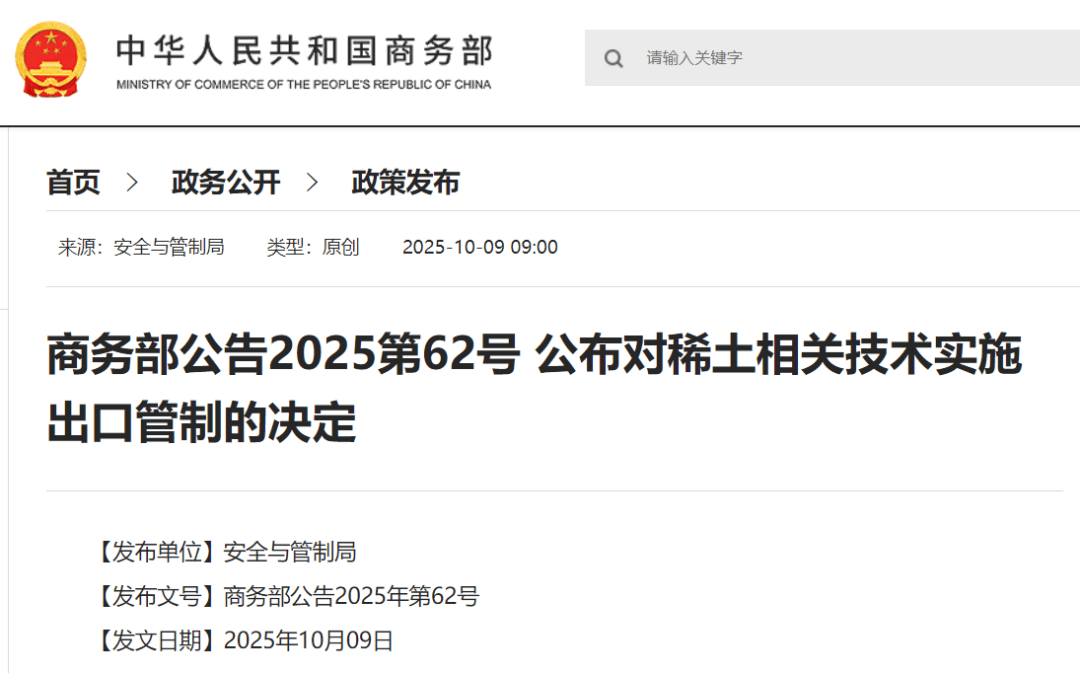 刚刚公布决定<strong></p>
<p>有哪些数字货币</strong>!商务部:对稀土相关技术和境外相关稀土物项实施出口管制