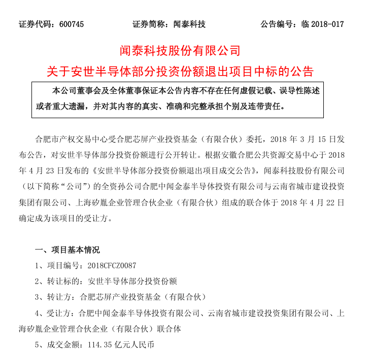 “包袱”甩给立讯精密<strong></p>
<p>国际数字货币</strong>,闻泰科技成功上岸?
