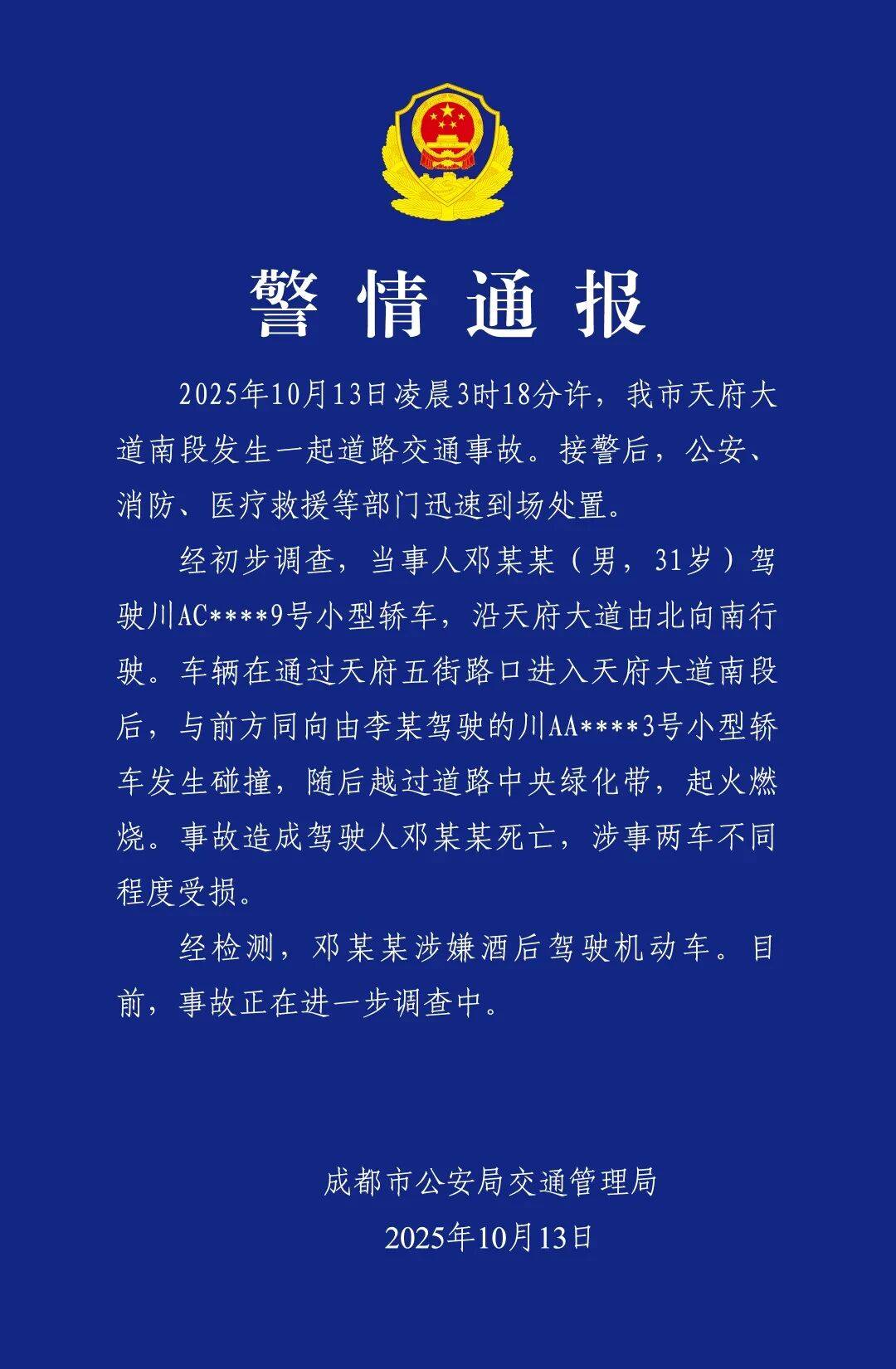 八天三起事故<strong></p>
<p>国际数字货币</strong>！又一小米SU7驾驶员遇难