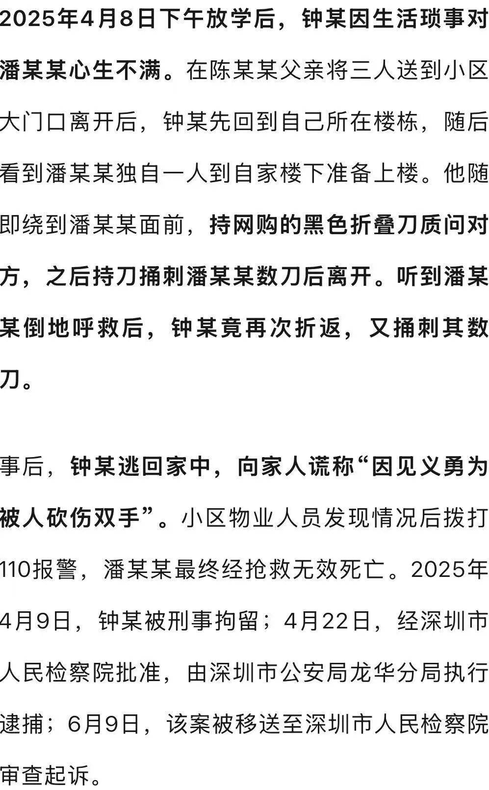 深圳女孩家门口遭同班男同学杀害<strong></p>
<p>买数字货币</strong>，行凶者谎称“因见义勇为被人砍伤双手”躲避调查，检方披露：因琐事不满行凶，案件今日开庭