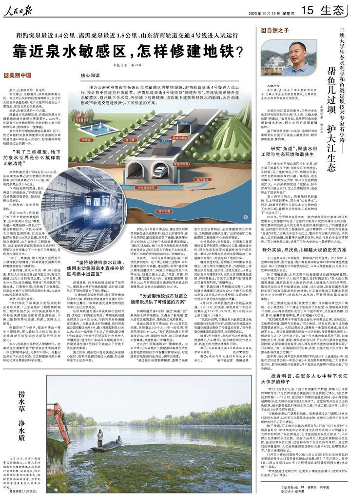 人民日报：靠近泉水敏感区，济南怎样修建地铁？