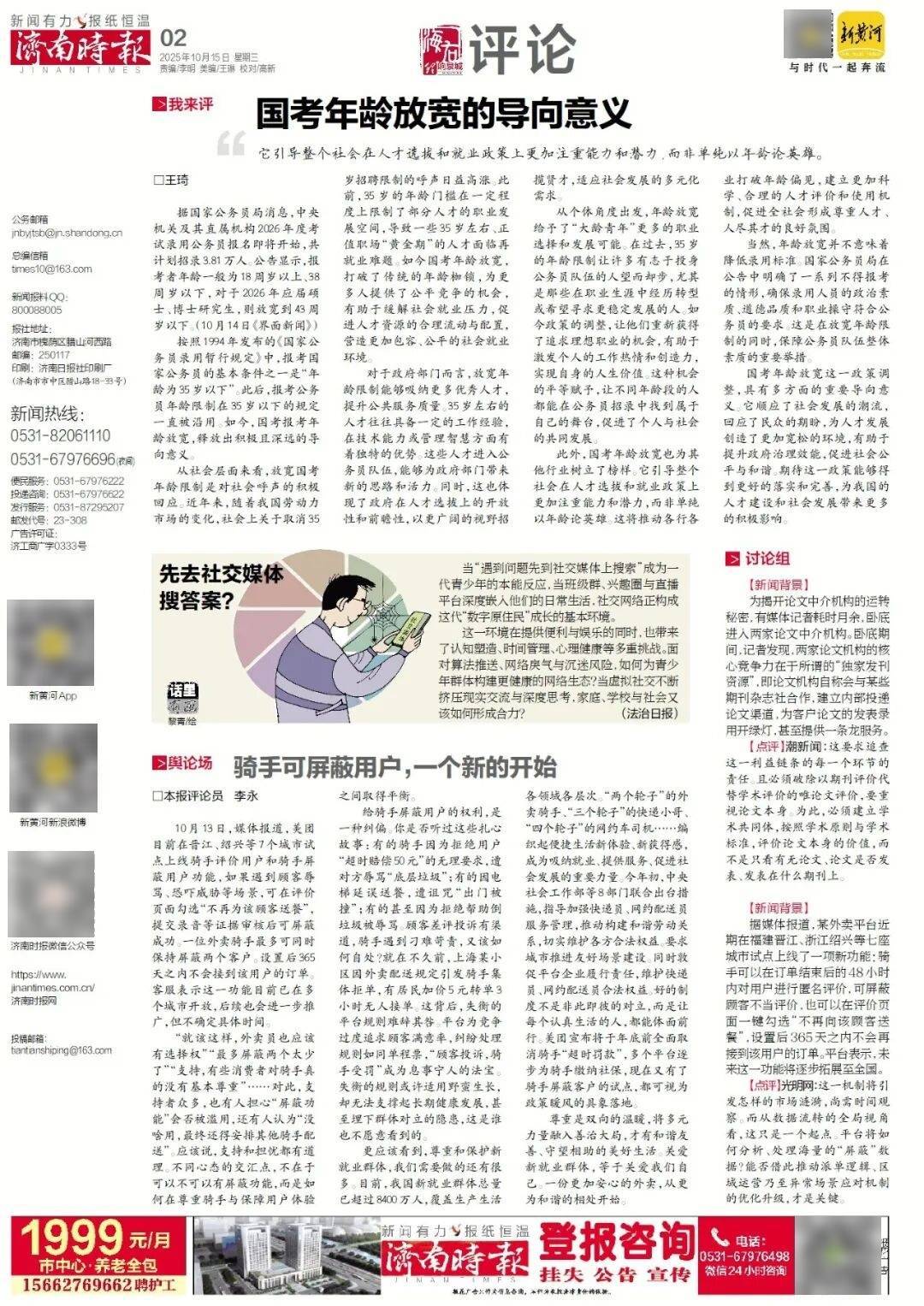 人民日报：靠近泉水敏感区<strong></p>
<p>买数字货币</strong>，济南怎样修建地铁？