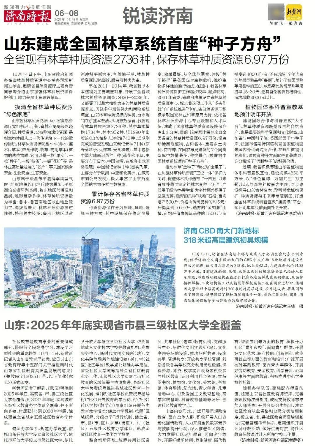 人民日报：靠近泉水敏感区<strong></p>
<p>买数字货币</strong>，济南怎样修建地铁？