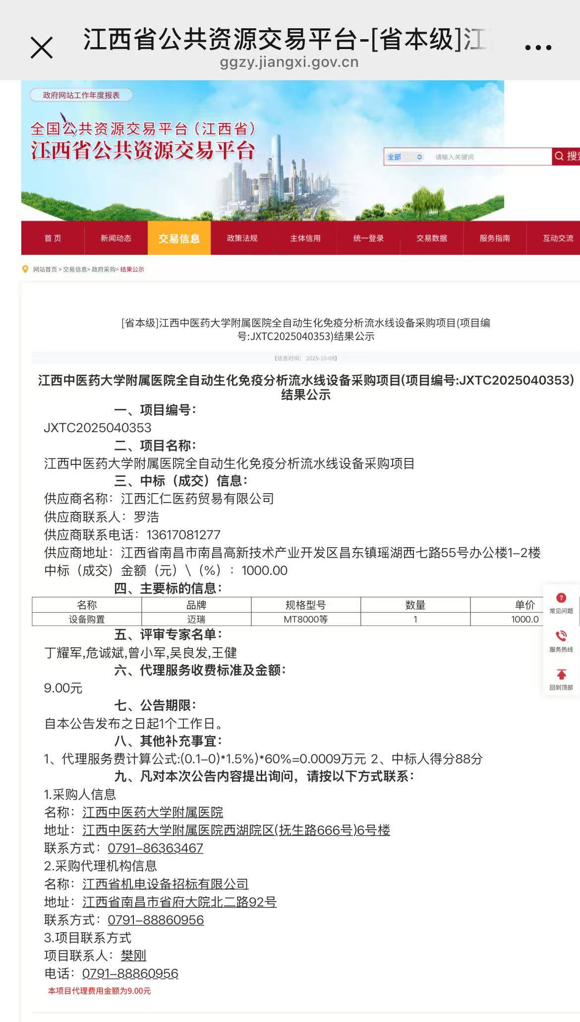 1000元中标医院300万项目<strong></p>
<p>买数字货币</strong>，打的什么算盘