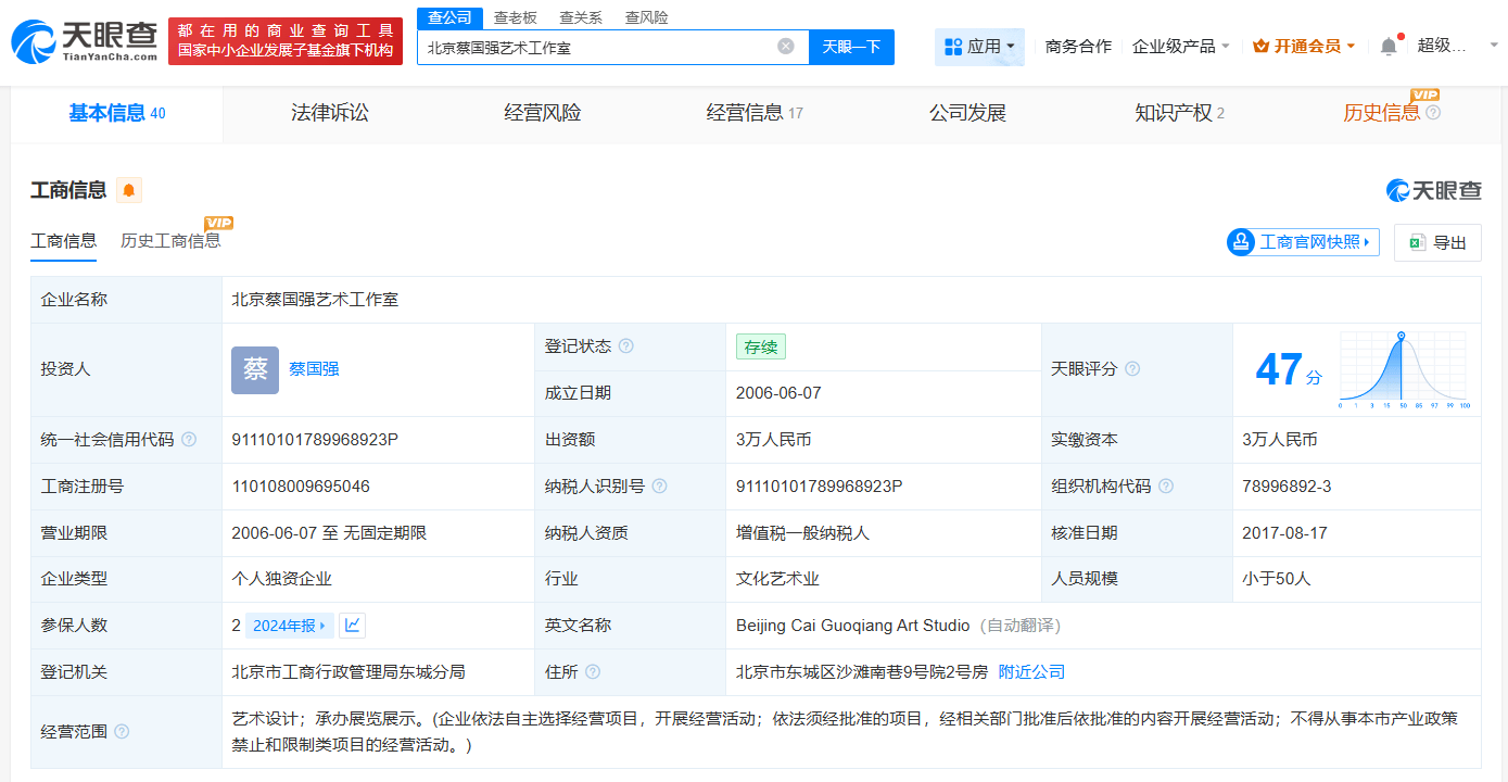 蔡国强1分钟视频报价8.2万 其工作室出资额仅3万