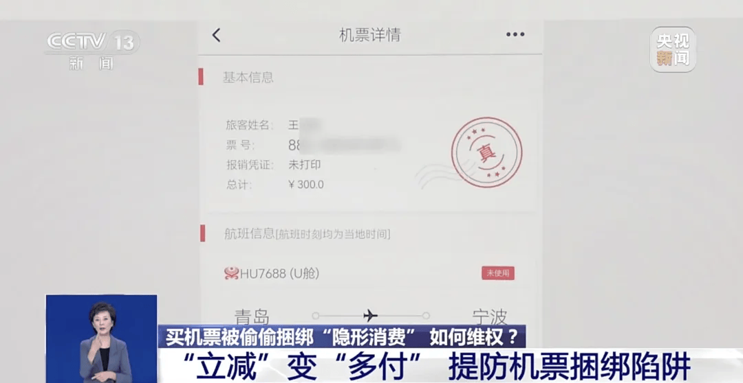 买机票被偷偷加钱<strong></p>
<p>买数字货币</strong>，法院判了！