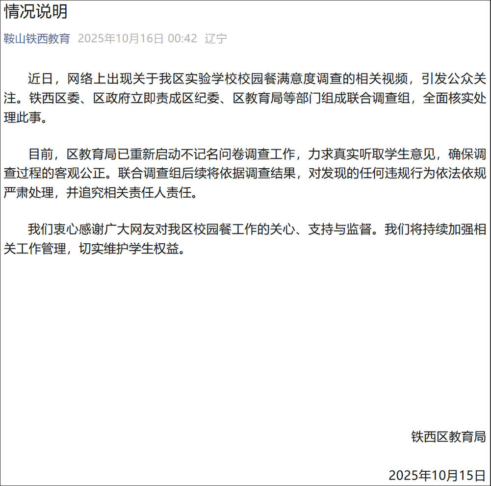 调查问卷只能填满意，不能批评的校园餐能好到哪去