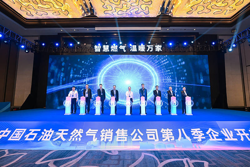 智慧燃气·温暖万家 中国石油天然气销售公司第八季企业开放日活动在安徽合肥举办