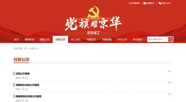 任前公示<strong></p>
<p>数字货币如何交易</strong>！北京拟任8名市管干部