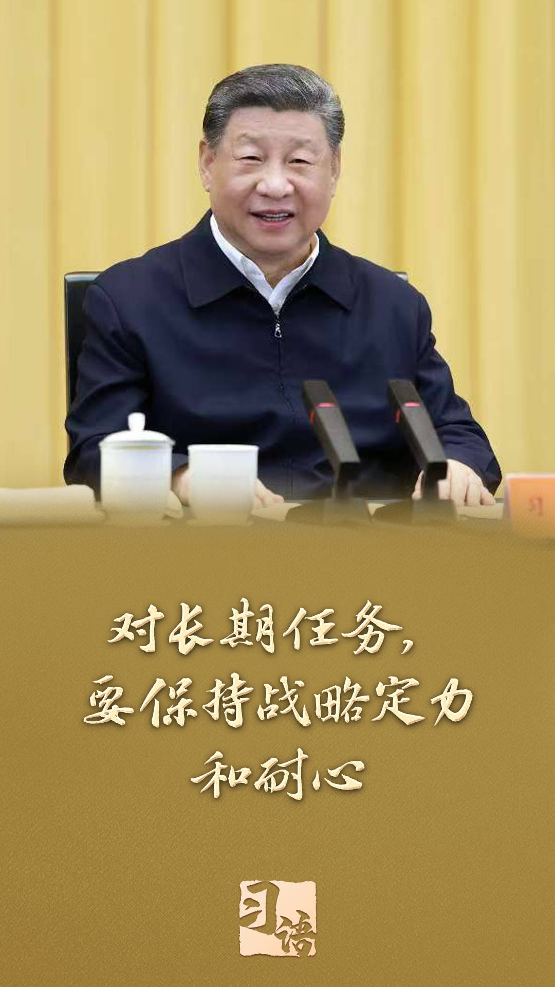 习语丨从“十四五”到“十五五”，读懂“中国之治”的战略定力和耐心