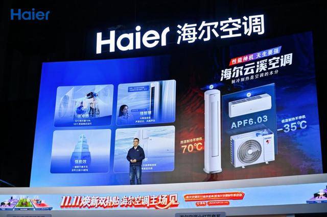 份额TOP3唯一正增！海尔空调双11推超低温强热、地暖空调等新品