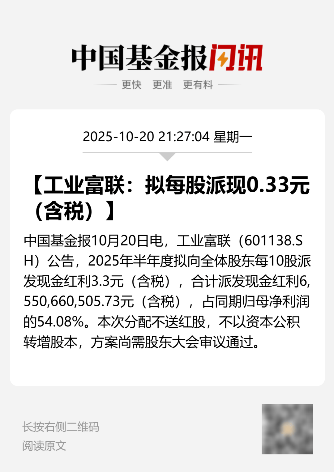 刚宣布!万亿A股巨头<strong></p>
<p>中国的数字货币</strong>,大手笔分红!