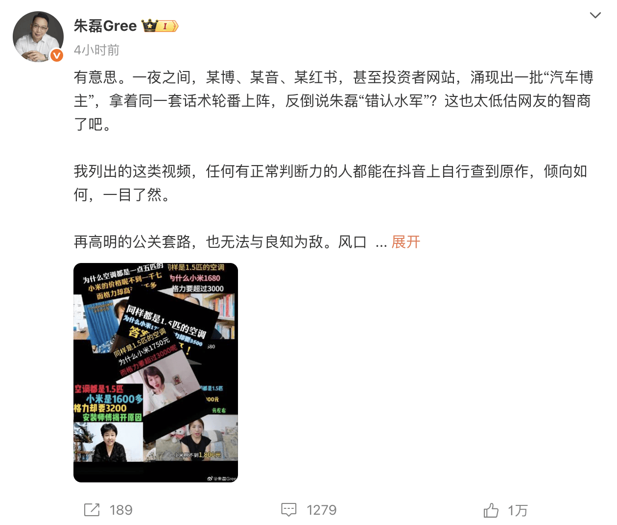 格力朱磊深夜两条微博<strong></p>
<p>中国的数字货币</strong>,网友整齐在叫小米