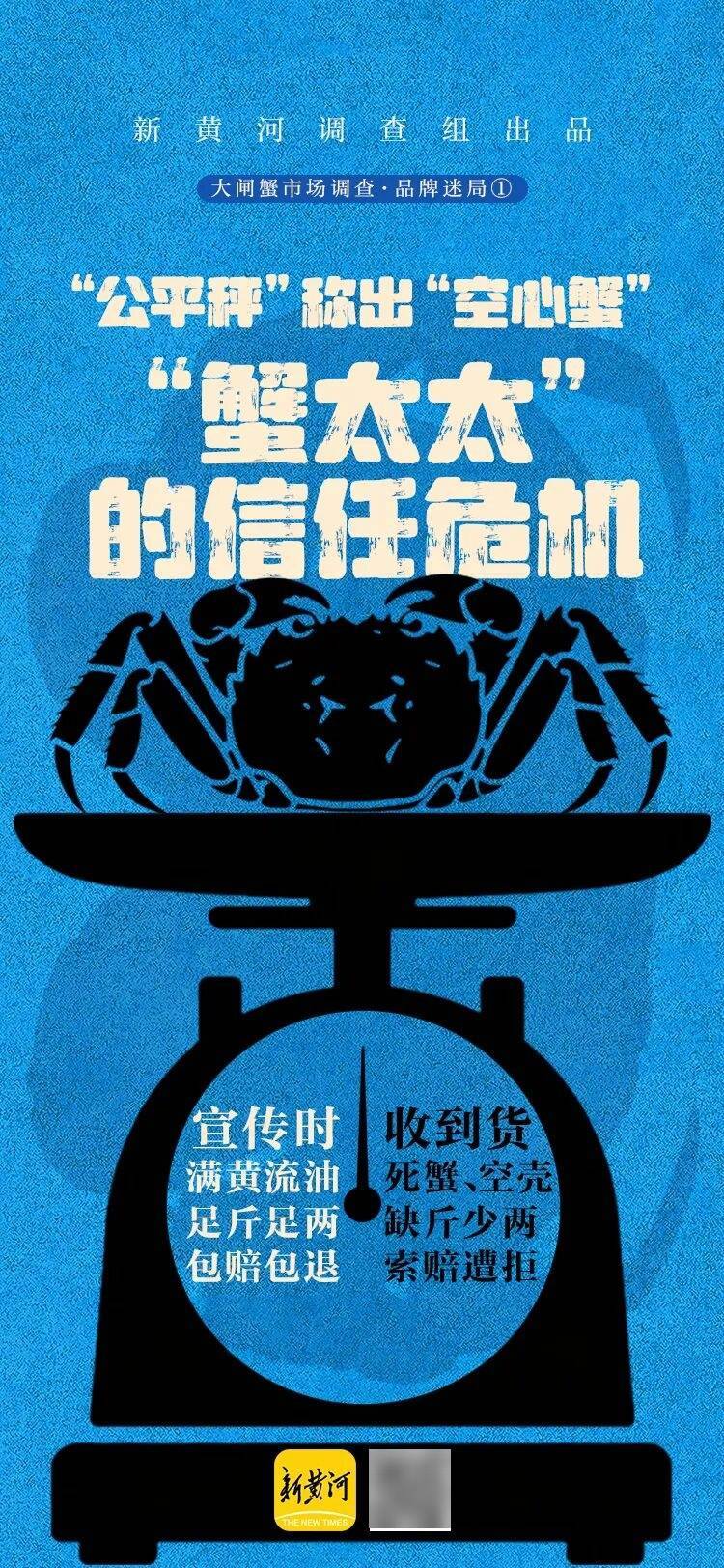 消费者花400元买到臭蟹客服建议蘸醋吃<strong></p>
<p>中国的数字货币</strong>,“包退包赔”的售后执行严苛,网红蟹太太信任危机凸显,被协会除名屡遭行政处罚