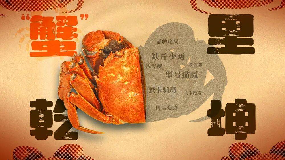 消费者花400元买到臭蟹客服建议蘸醋吃<strong></p>
<p>中国的数字货币</strong>,“包退包赔”的售后执行严苛,网红蟹太太信任危机凸显,被协会除名屡遭行政处罚