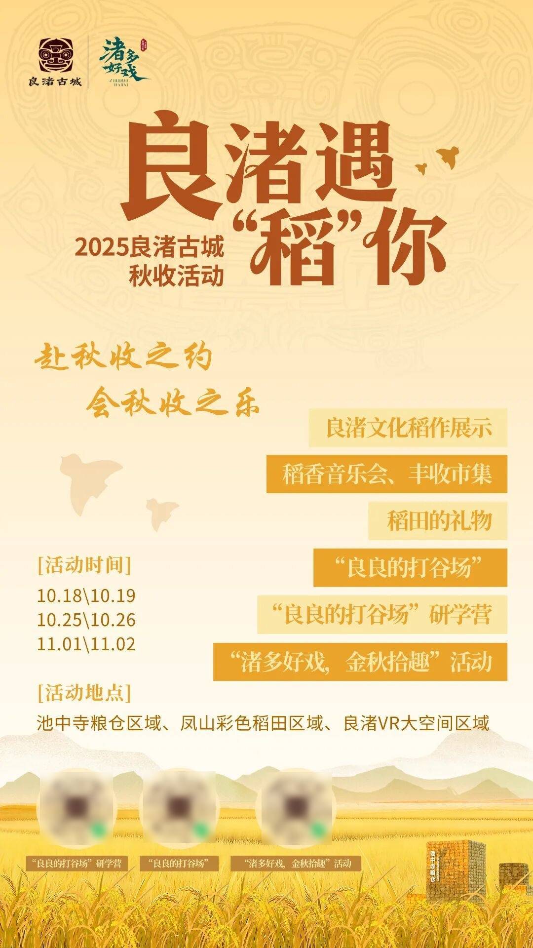 良渚遇“稻”你 ｜ 秋季活动正当时