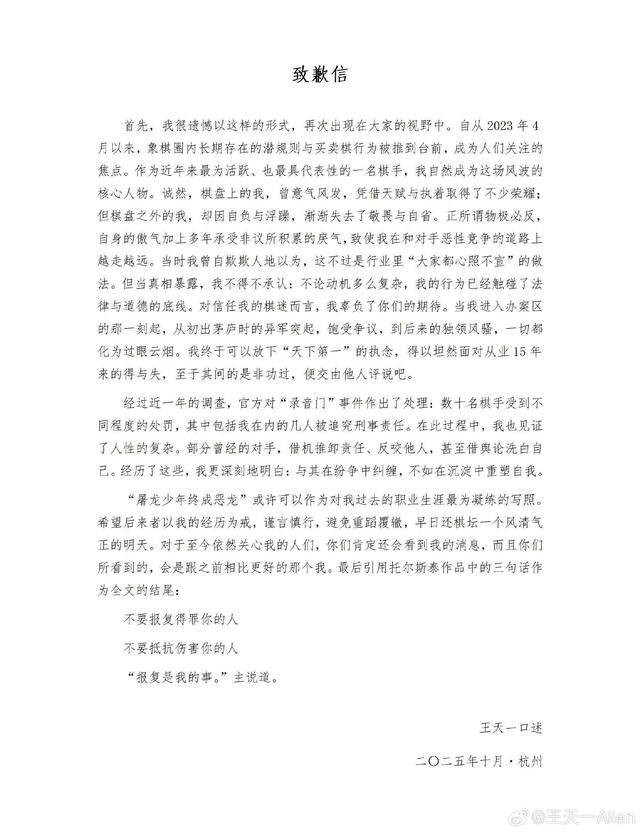 《“象棋第一人”王天一道歉:屠龙少年终成恶龙<strong></p>
<p>数字货币机</strong>,将在沉淀中重塑自我》