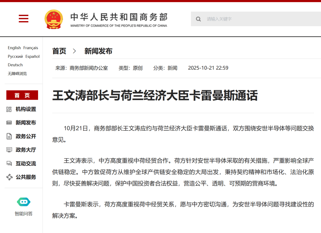 中荷就安世半导体等问题交换意见