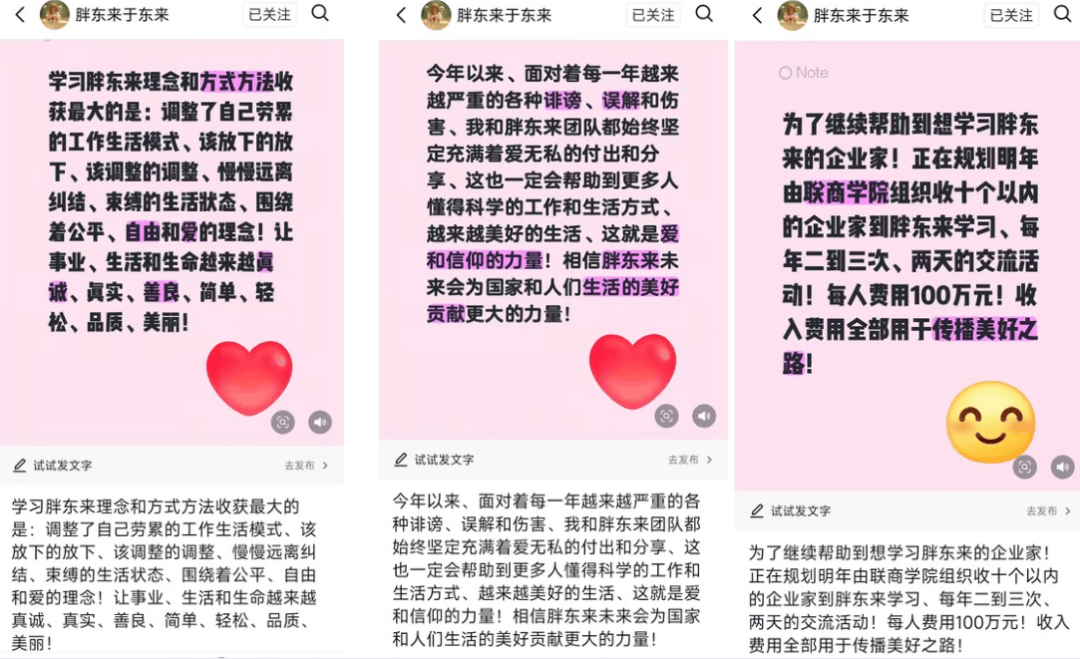 于东来称收费进行“个人分享交流”<strong></p>
<p>数字货币机</strong>,每月一次,时长约3小时,费用50万元,喊话企业家参与