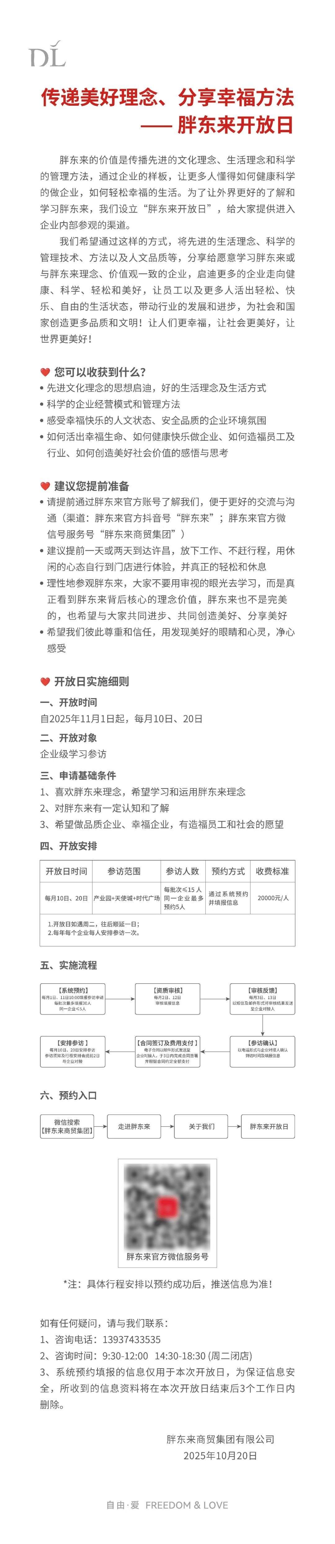 于东来称收费进行“个人分享交流”<strong></p>
<p>数字货币机</strong>,每月一次,时长约3小时,费用50万元,喊话企业家参与