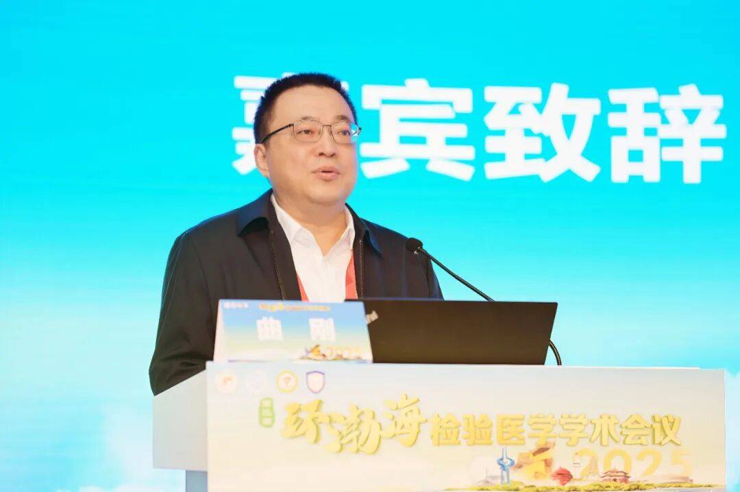 第三届环渤海检验医学学术会议暨大连市医师协会检验医师分会2025年度会议成功举行