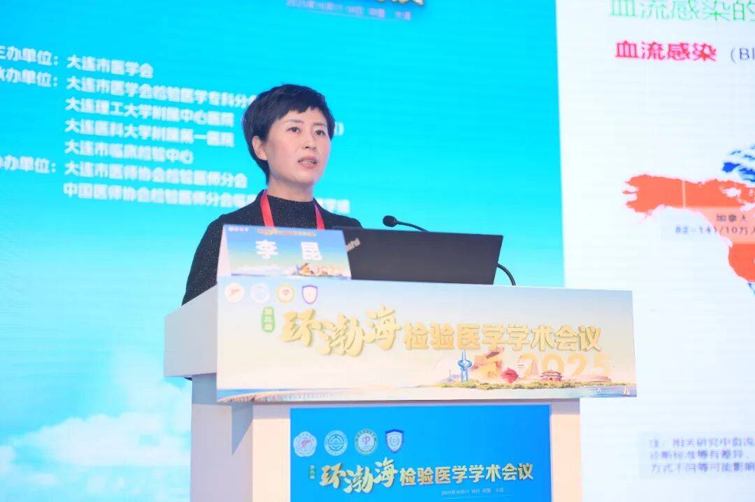 第三届环渤海检验医学学术会议暨大连市医师协会检验医师分会2025年度会议成功举行