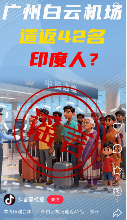 “42名印度人落地后被广州白云机场遣返”系谣言<strong></p>
<p>数字货币分析</strong>！平台回应