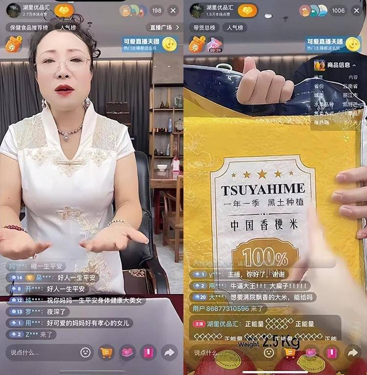 “吃了能起死回生”“比心暗示对心脏好”？上榜直播间被指“围猎”老人