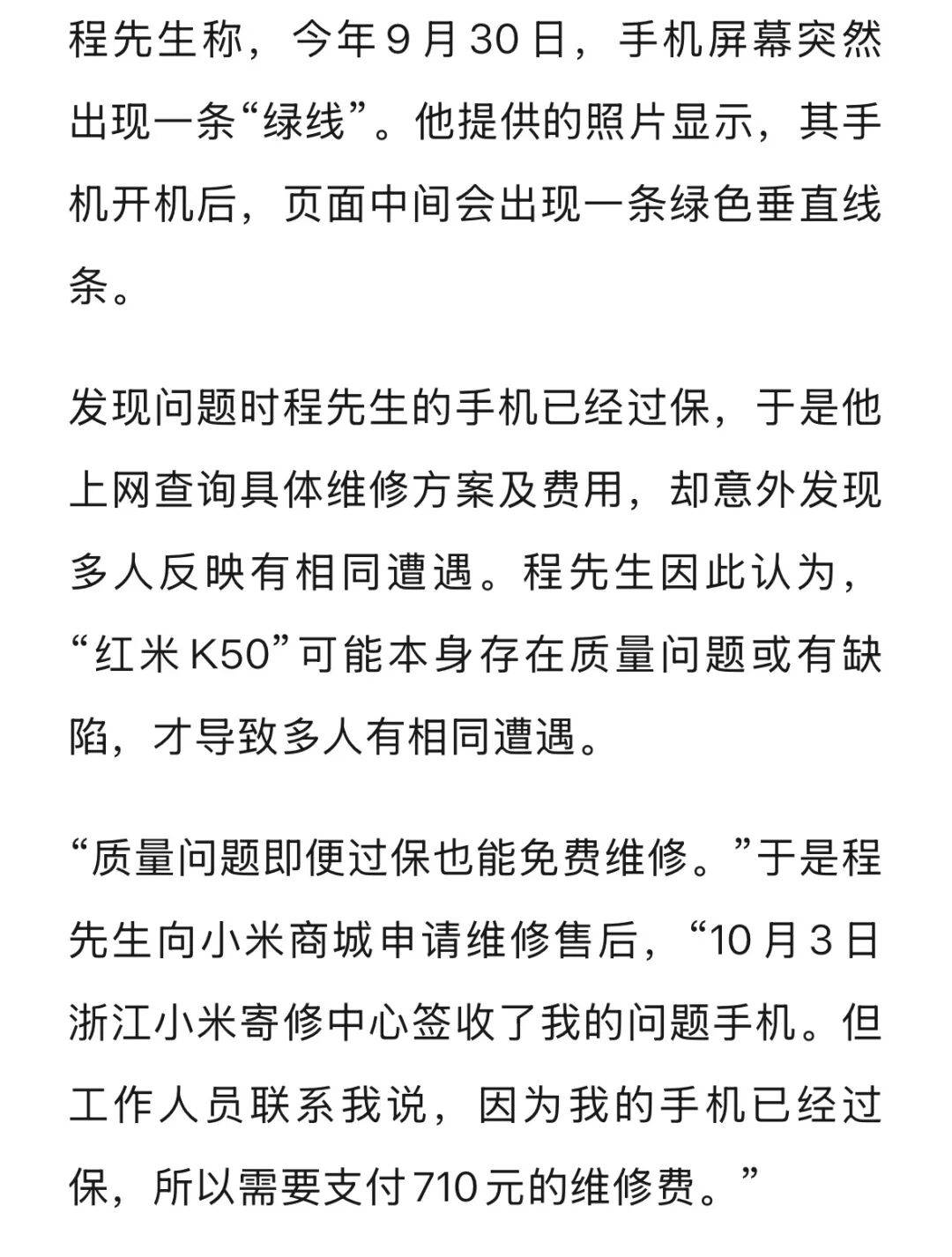 手机使用不到三年<strong></p>
<p>数字货币软件</strong>，屏幕突然出现绿线，用户质疑质量有问题，小米回应