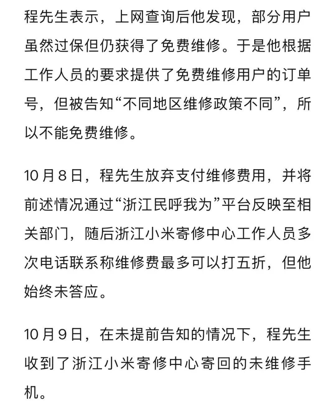 手机使用不到三年<strong></p>
<p>数字货币软件</strong>，屏幕突然出现绿线，用户质疑质量有问题，小米回应