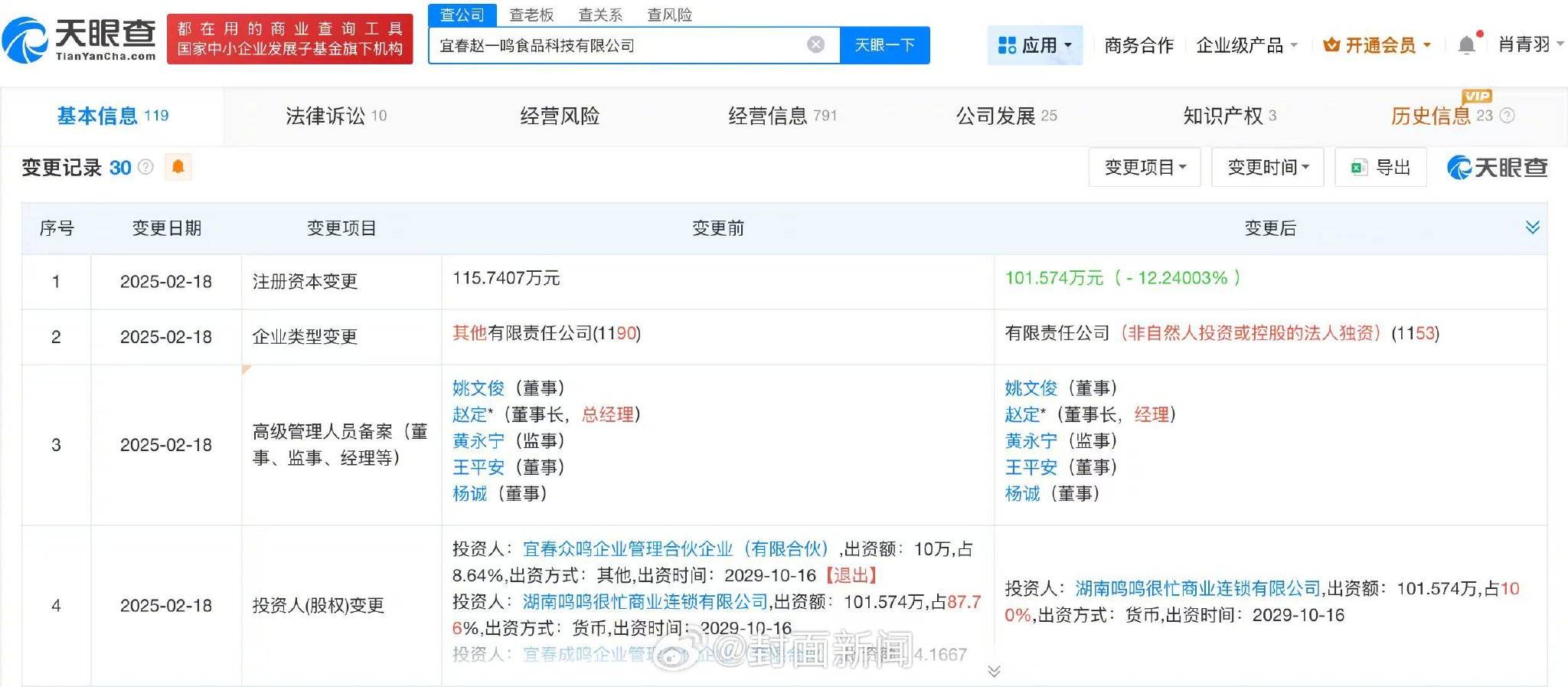 赵一鸣零食门店用糖找零引关注<strong></p>
<p>数字货币软件</strong>，公司注册资本减至101.6万