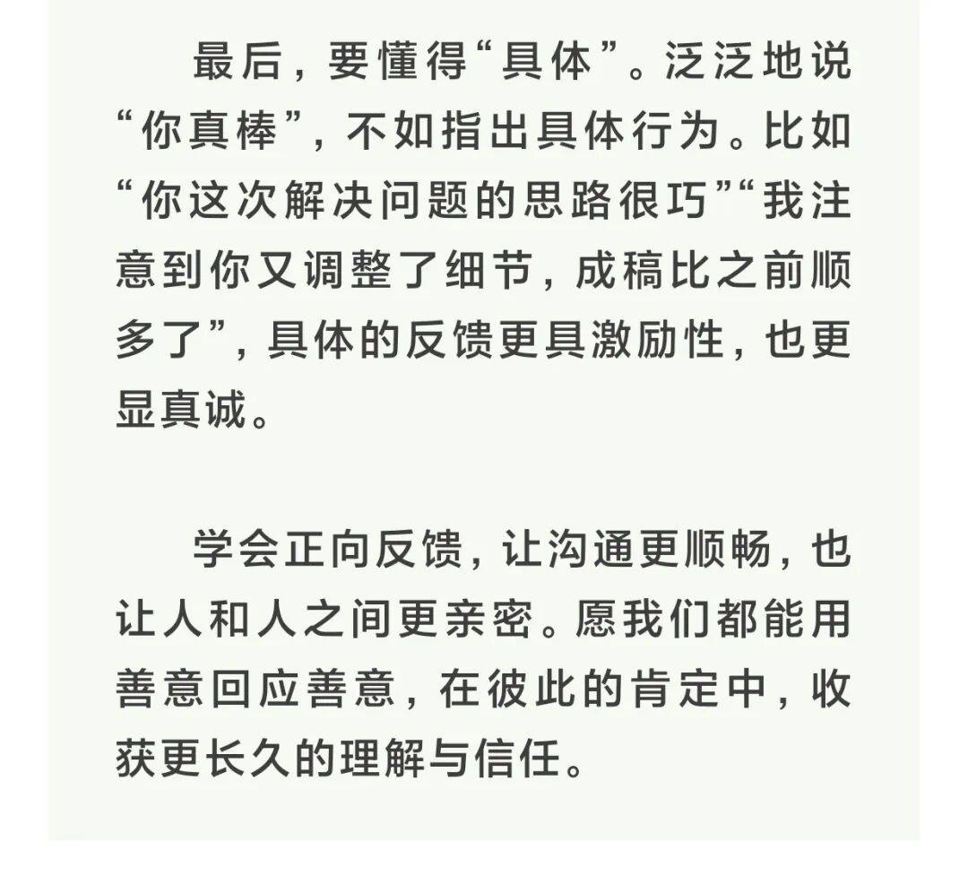 鹤壁妇联电台|一个很好的社交习惯：及时给出“正向反馈”