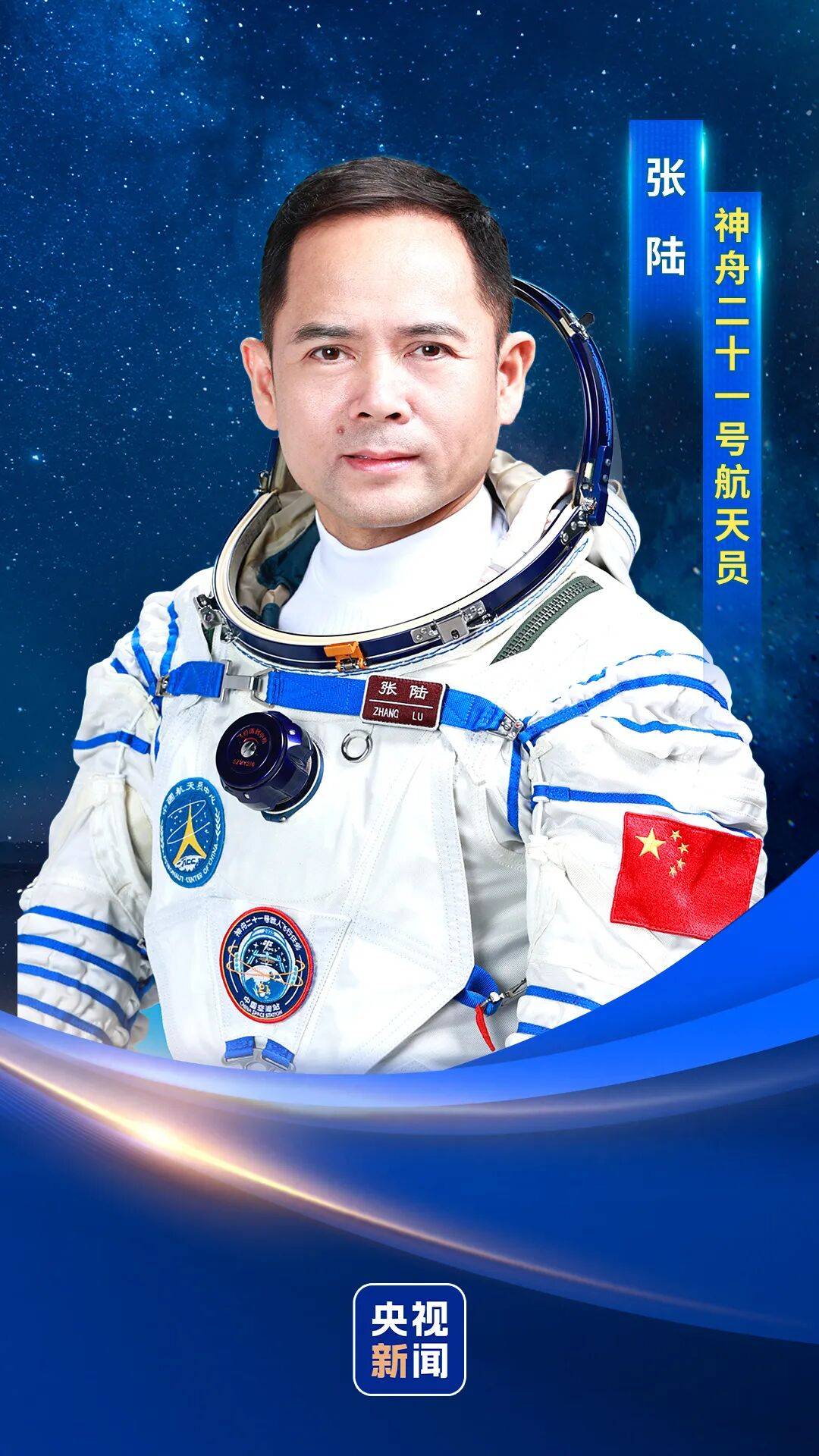 官宣<strong></p>
<p>数字货币挖矿</strong>！神二十一航天员确定