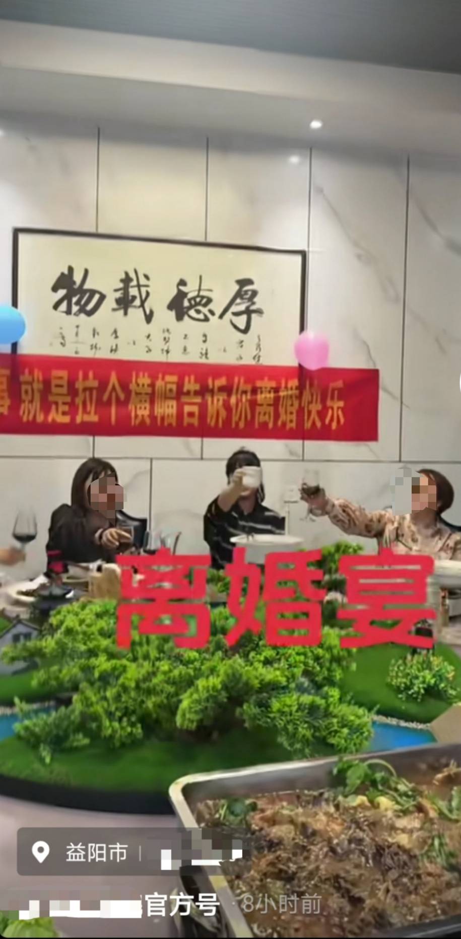 益阳一饭店有人举办离婚宴<strong></p>
<p>数字货币合法</strong>，当事人事先不知情，妹妹：朋友们想给她一个安慰