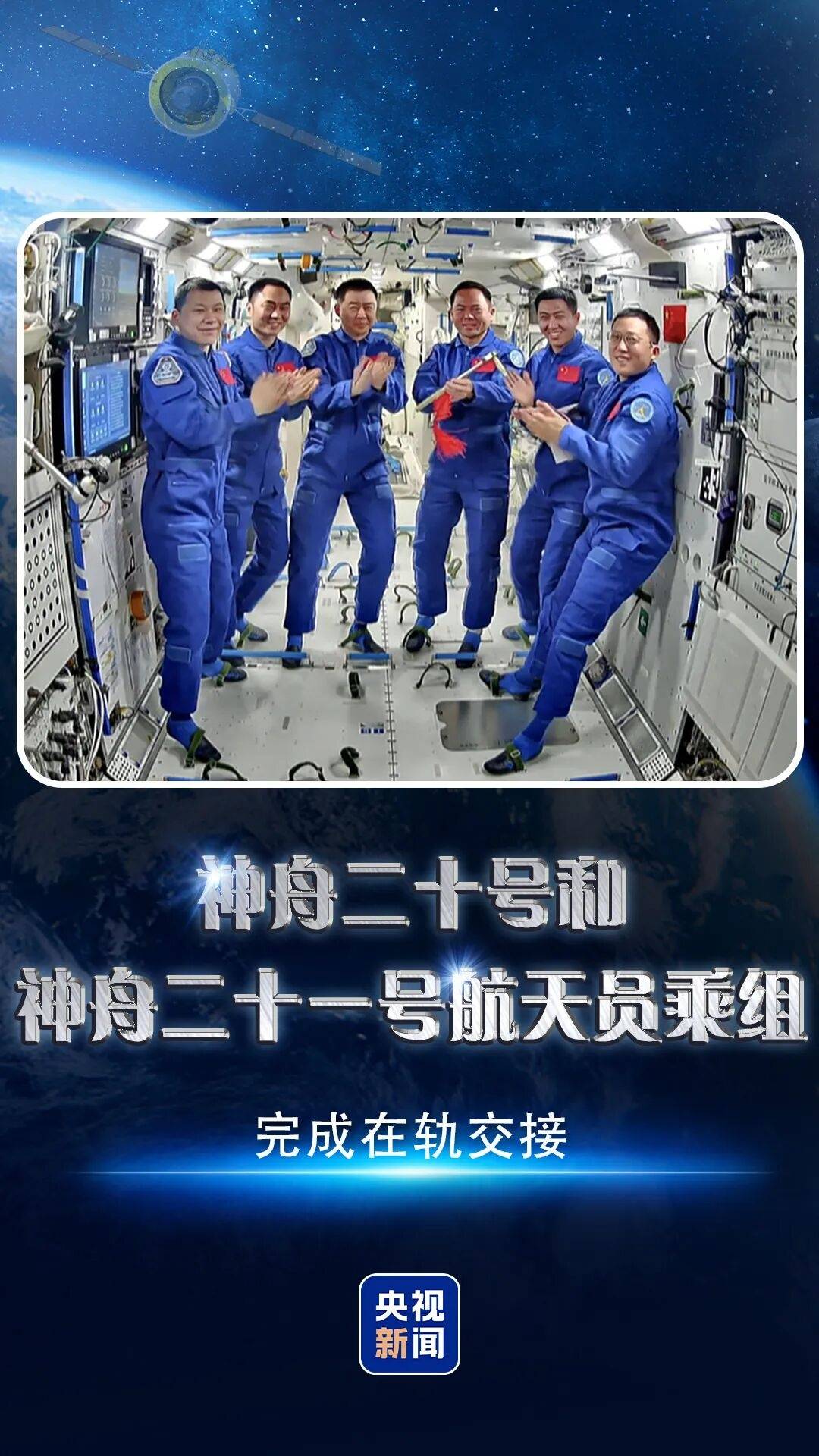 疑似遭空间微小碎片撞击<strong></p>
<p>货币数字代码</strong>,神舟二十号载人飞船返回任务将推迟进行