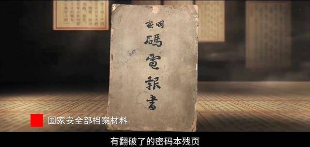 涉及吴石、朱枫、陈宝仓、聂曦<strong></p>
<p>货币数字代码</strong>,国家安全部解密一批重要档案