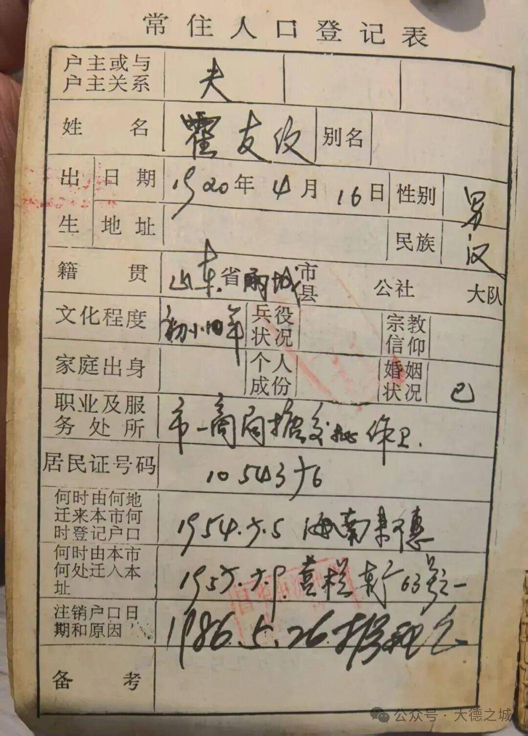 抗战老兵的女儿<strong></p>
<p>数字货币群</strong>,寻根禹城!