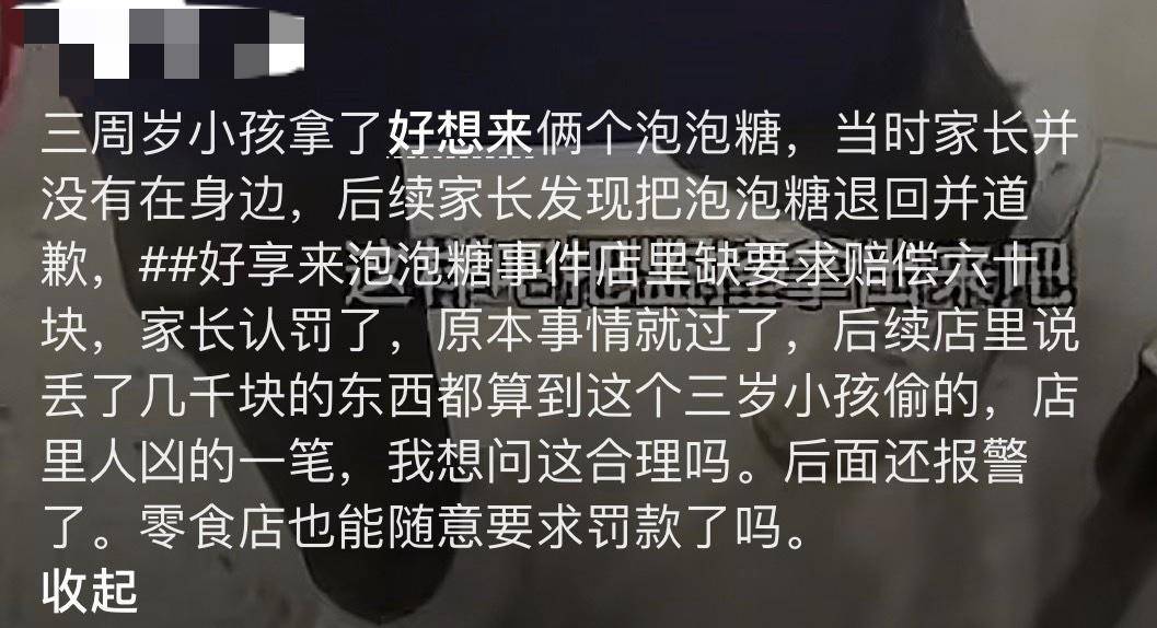 3岁幼童误拿泡泡糖母亲赔偿60元<strong></p>
<p>中国物联网数字货币</strong>，超市称孩子还偷了数千元商品？“好想来”回应：已成立工作组核查