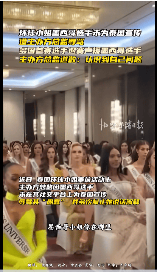 不满总监辱骂墨西哥选手<strong></p>
<p>中国物联网数字货币</strong>，2025环球小姐集体退赛，总监哭诉：我也是会受伤的普通人