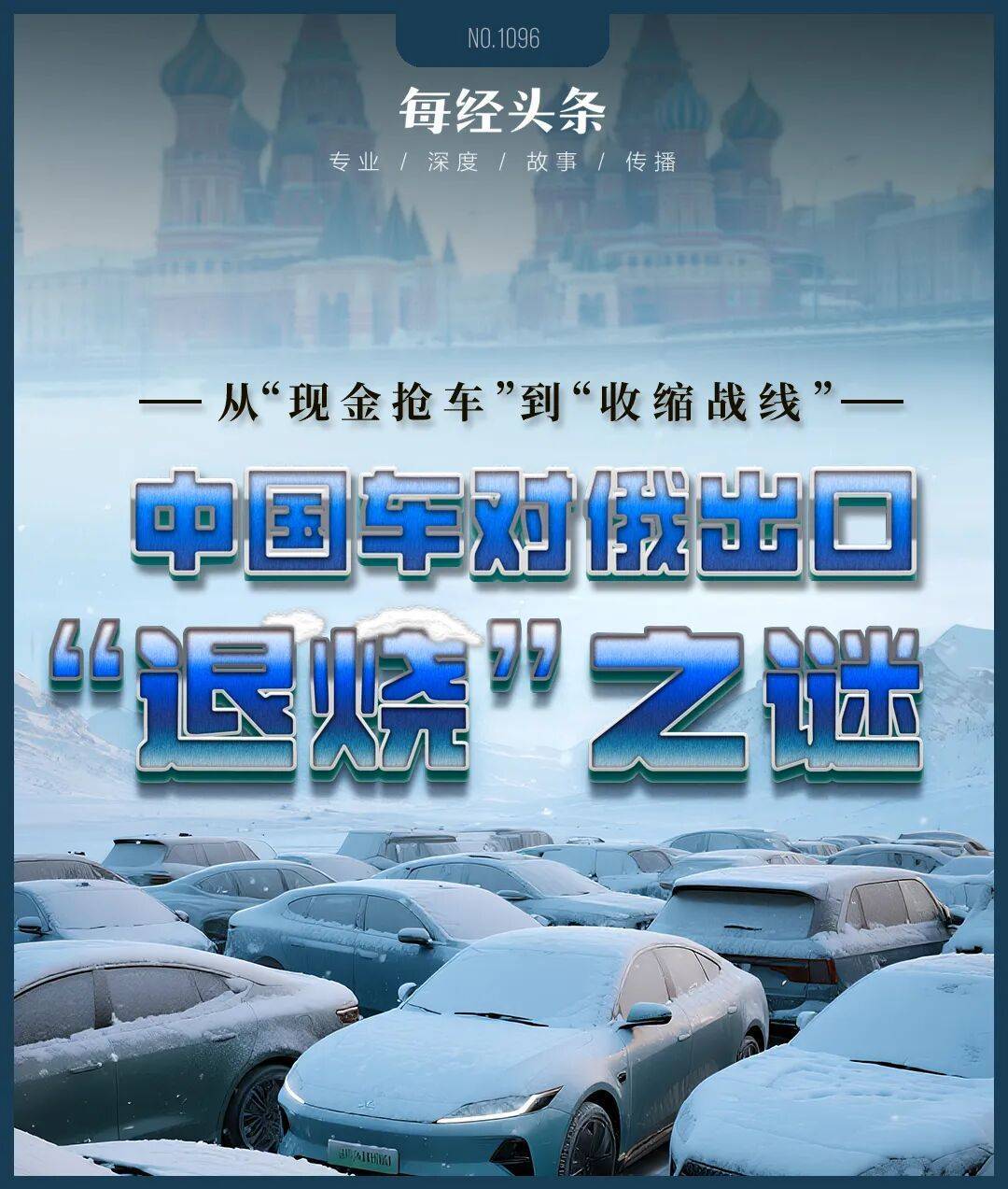 从单车净赚10万元到断崖式下跌！出口俄罗斯“退烧”，中国车商做了个大胆的决定