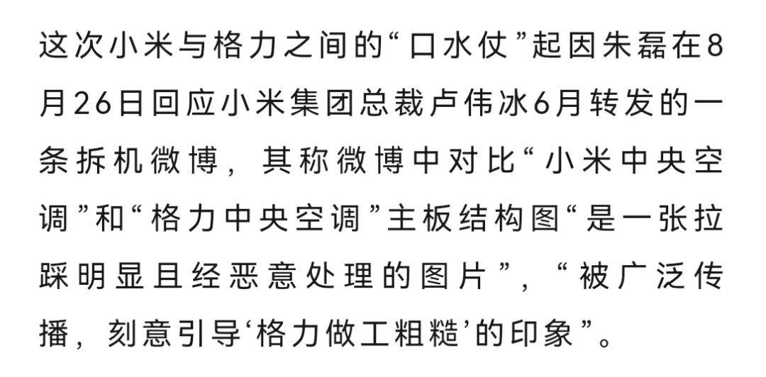 网友称小米一个电器领域就能把格力“干掉”<strong></p>
<p>中国物联网数字货币</strong>，王自如：你小瞧了格力