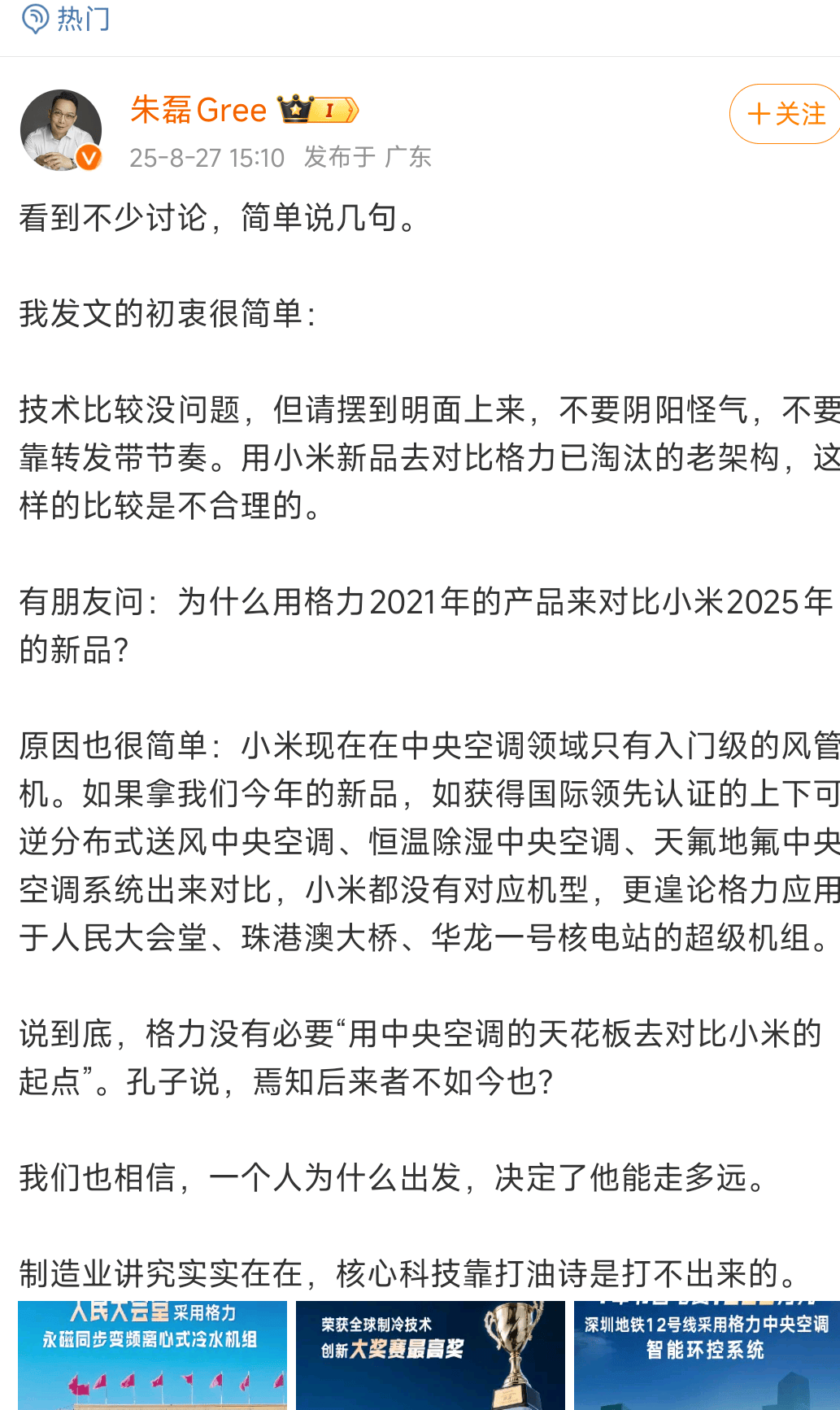 网友称小米一个电器领域就能把格力“干掉”<strong></p>
<p>中国物联网数字货币</strong>，王自如：你小瞧了格力