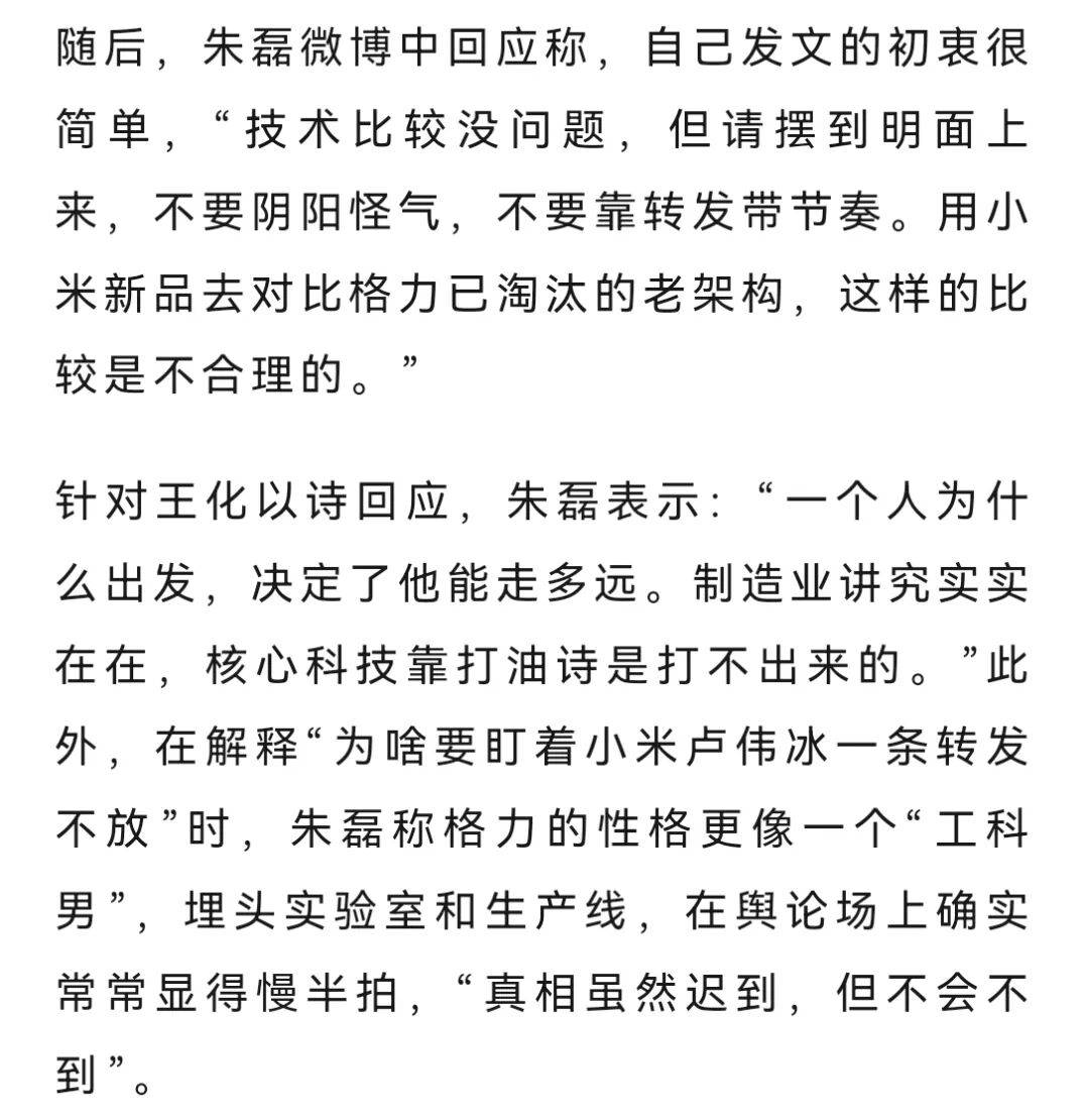 网友称小米一个电器领域就能把格力“干掉”<strong></p>
<p>中国物联网数字货币</strong>，王自如：你小瞧了格力