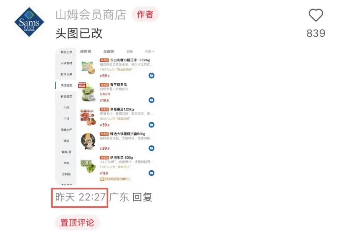 “撞脸”盒马<strong></p>
<p>中国物联网数字货币</strong>，900万山姆会员为什么害怕“上瘾”？