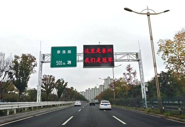 泰州上新苏超永久型路牌：这里是泰州<strong></p>
<p>数字货币系统</strong>，我们是冠军