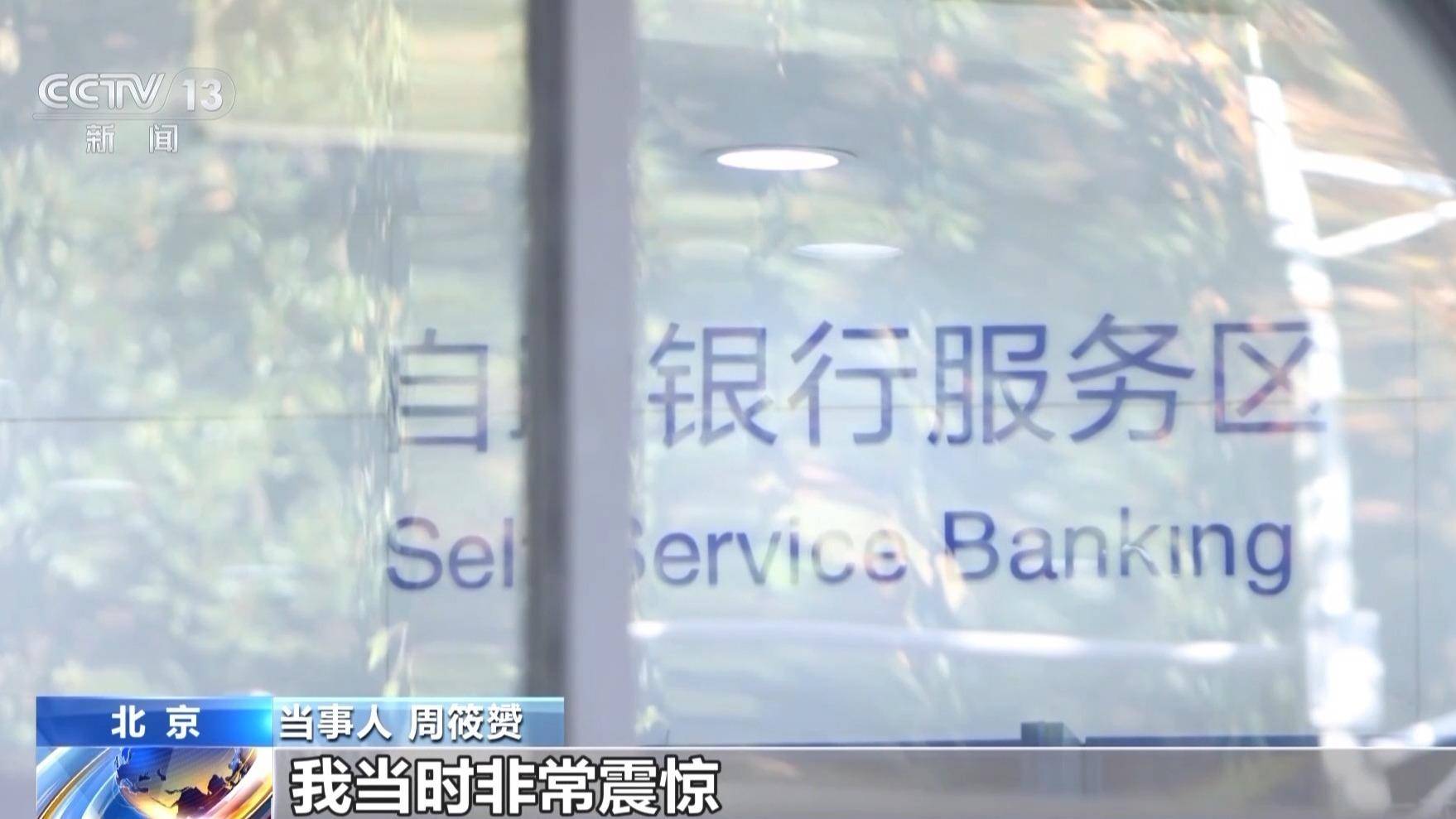 银行柜台取现遭“盘问”<strong></p>
<p>数字货币世界</strong>,我的钱、我的号,究竟谁来做主?央视披露案例