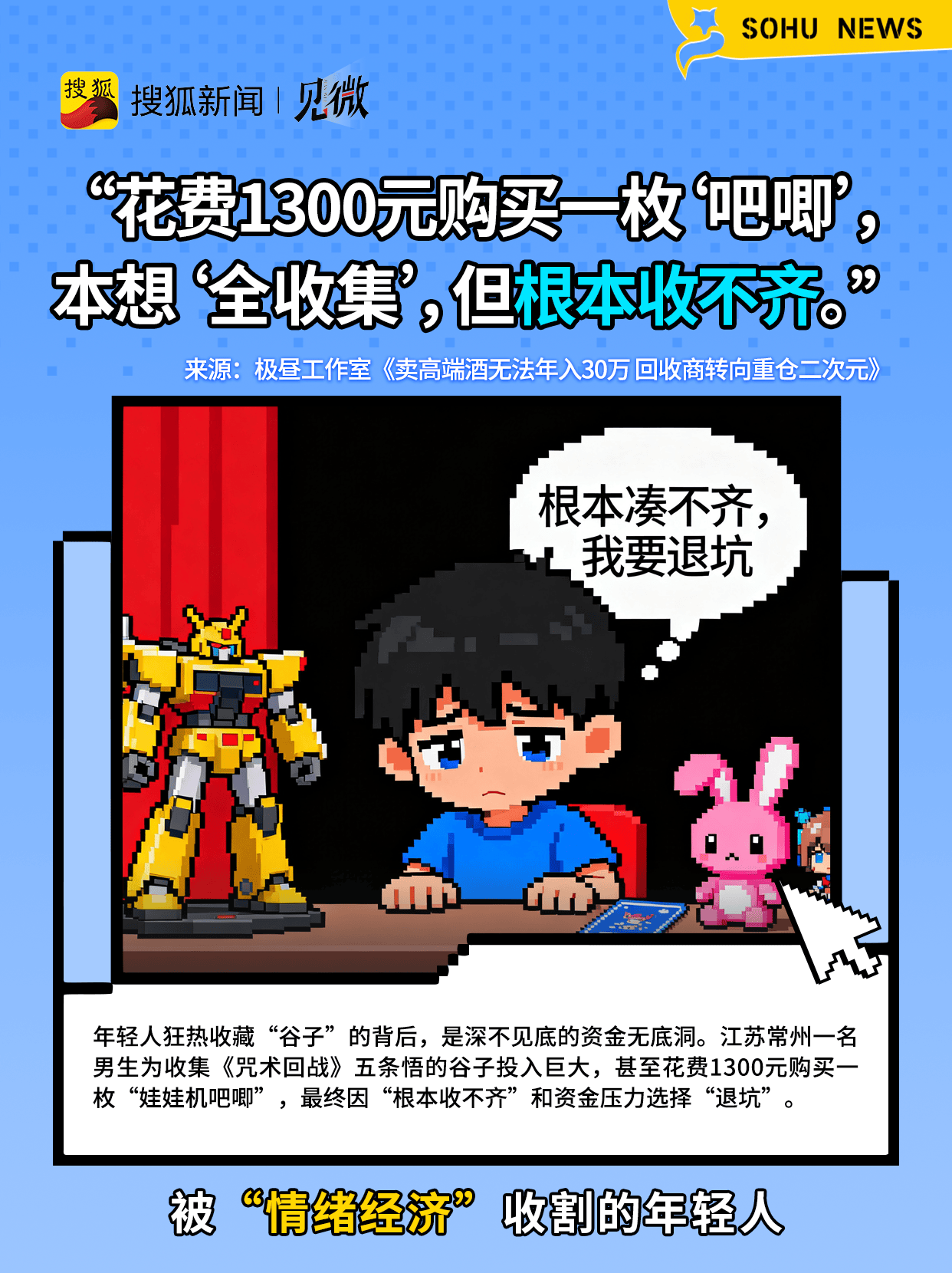 一边喊穷一边剁手<strong></p>
<p>数字货币世界</strong>,为啥一些年轻人消费这么上头?